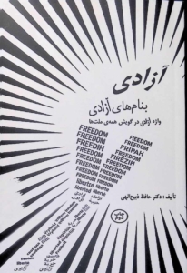 کتاب آزادی در گویش همه ملتها