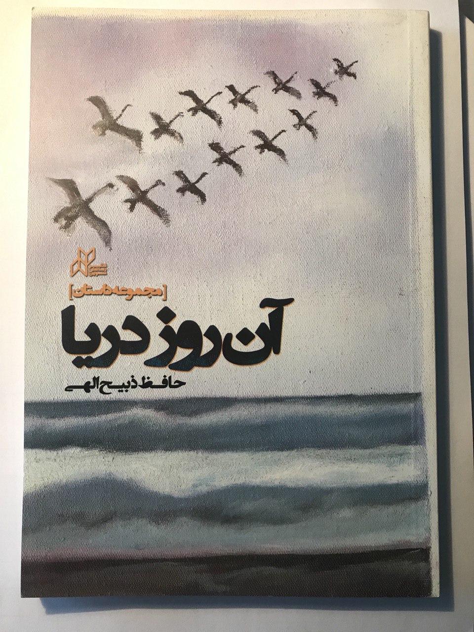 آن روز دریا