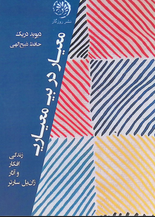 معیار در بی معیاری