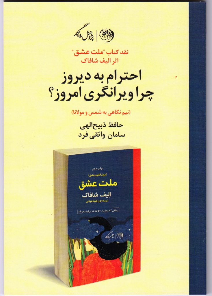 نقد ملت عشق
