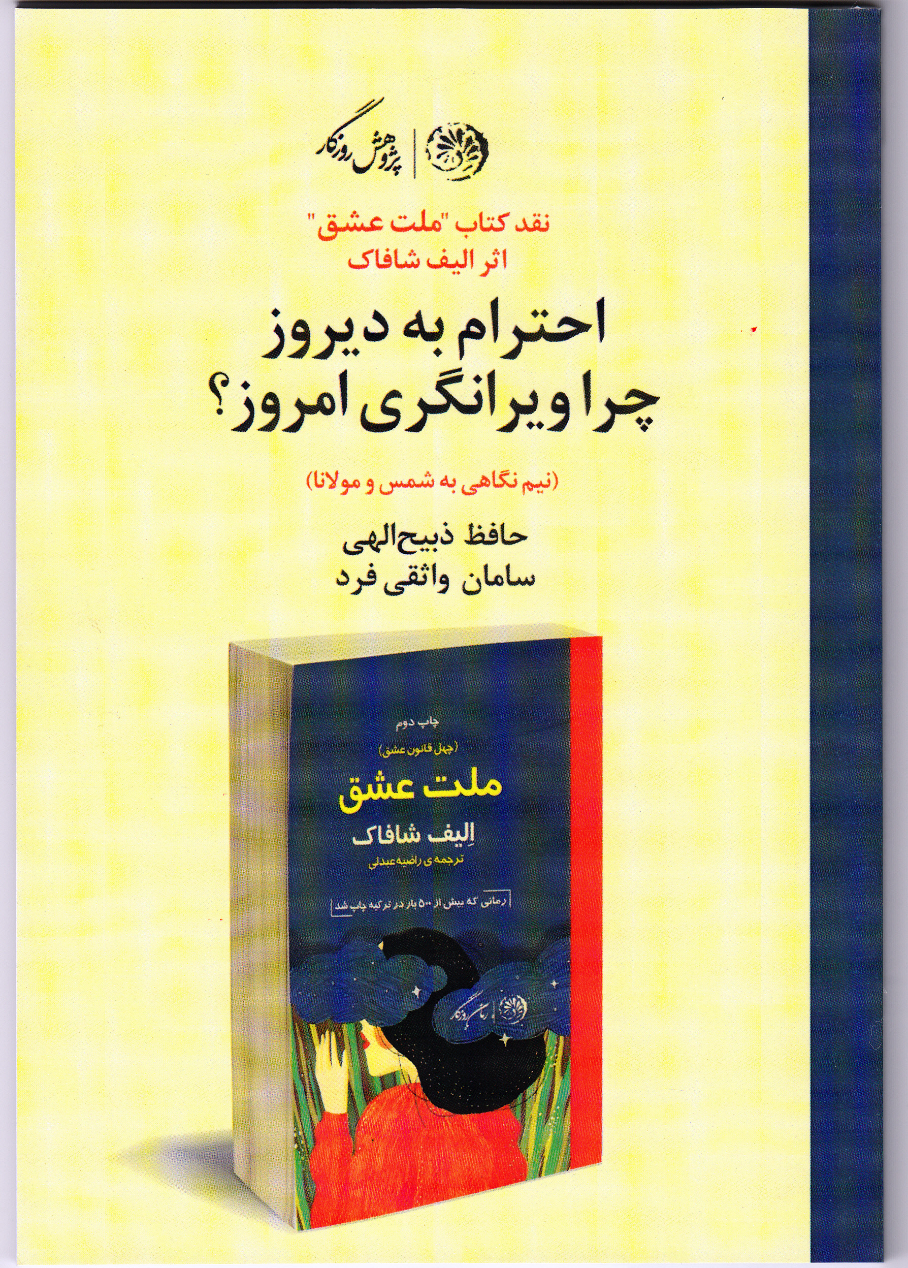 نقد ملت عشق