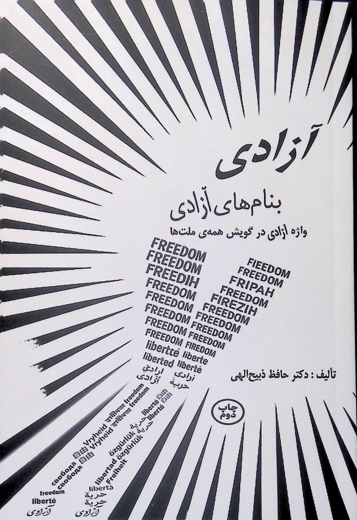جلد روی کتاب آزادی، بنام آزادی