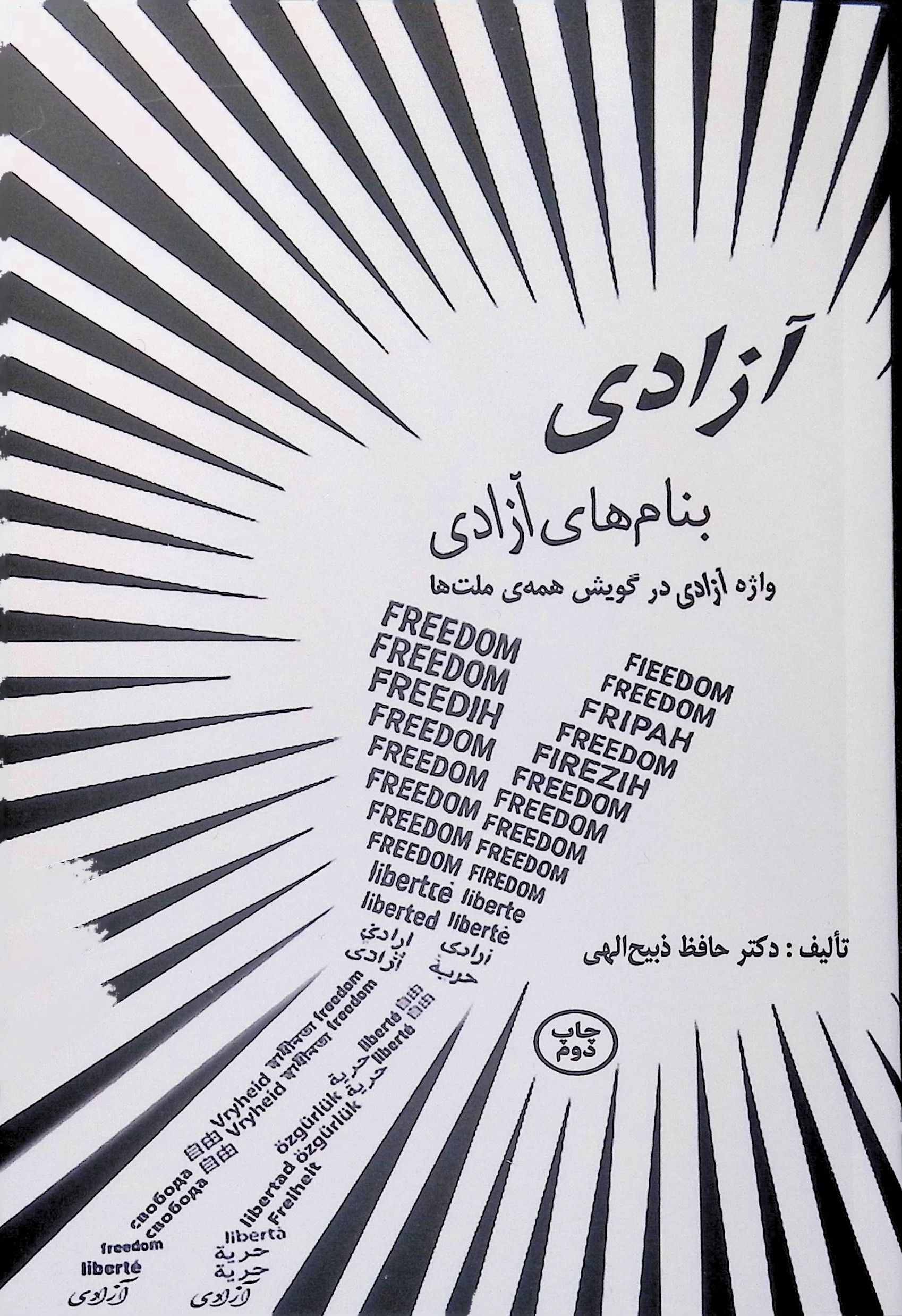 جلد روی کتاب آزادی، بنام آزادی