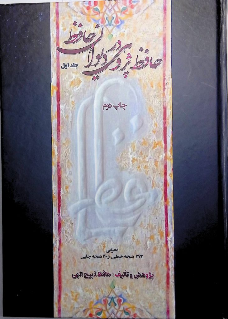 کتاب پژوهشی حافظ پژوهی